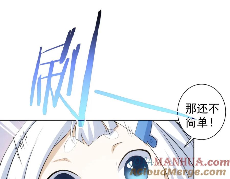 我能看到成功率 第329话 孩子的苦恼 第77页