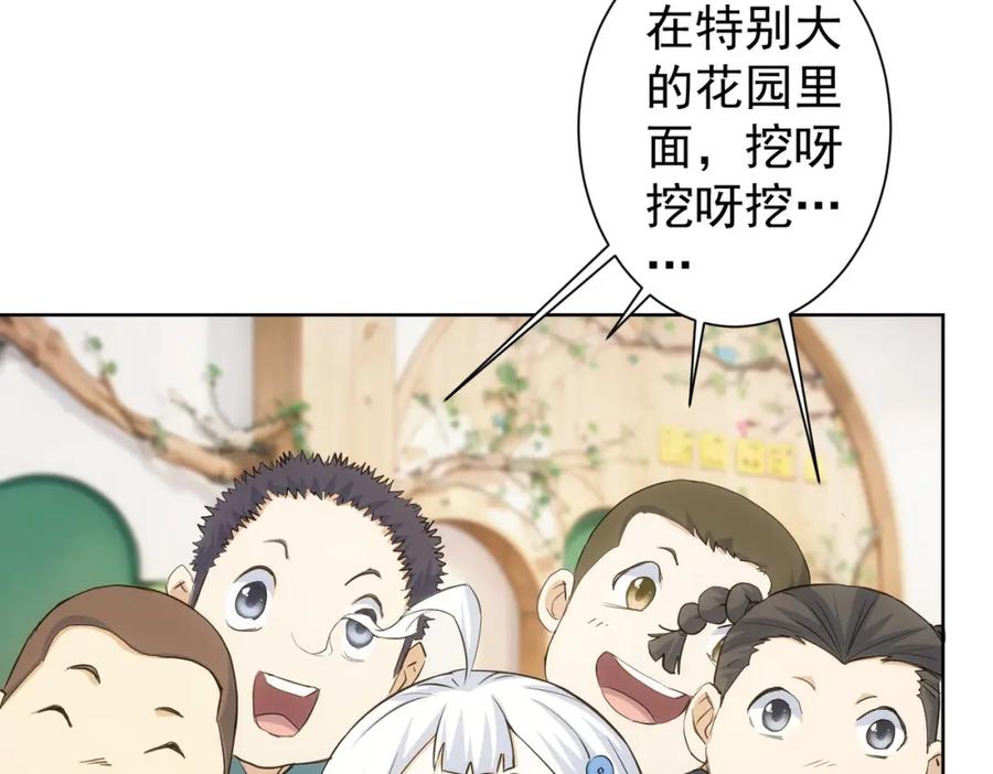 我能看到成功率 第329话 孩子的苦恼 第98页