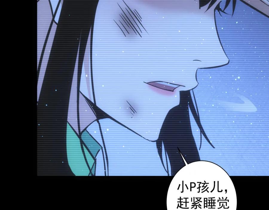 我能看到成功率 第329话 孩子的苦恼 第110页