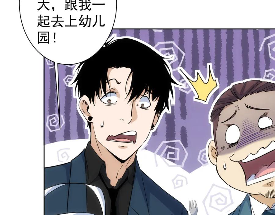 我能看到成功率 第329话 孩子的苦恼 第79页