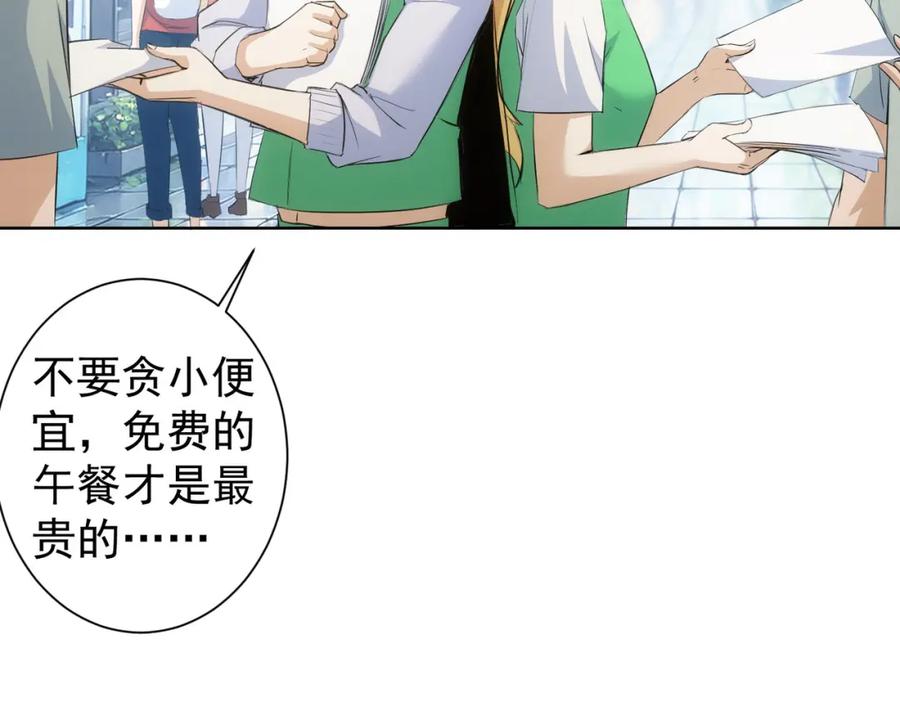 我能看到成功率 第329话 孩子的苦恼 第91页