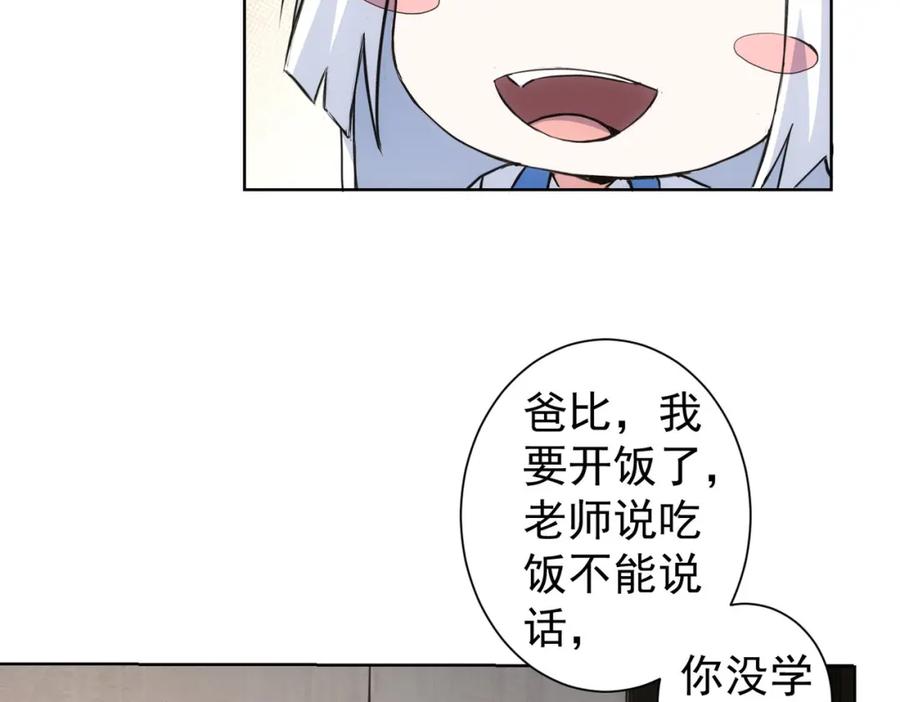 我能看到成功率 第329话 孩子的苦恼 第60页