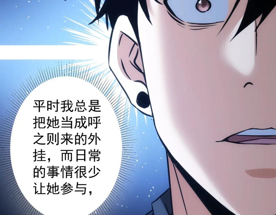 我能看到成功率 第329话 孩子的苦恼 第74页