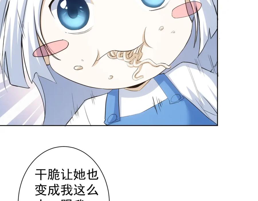 我能看到成功率 第329话 孩子的苦恼 第78页