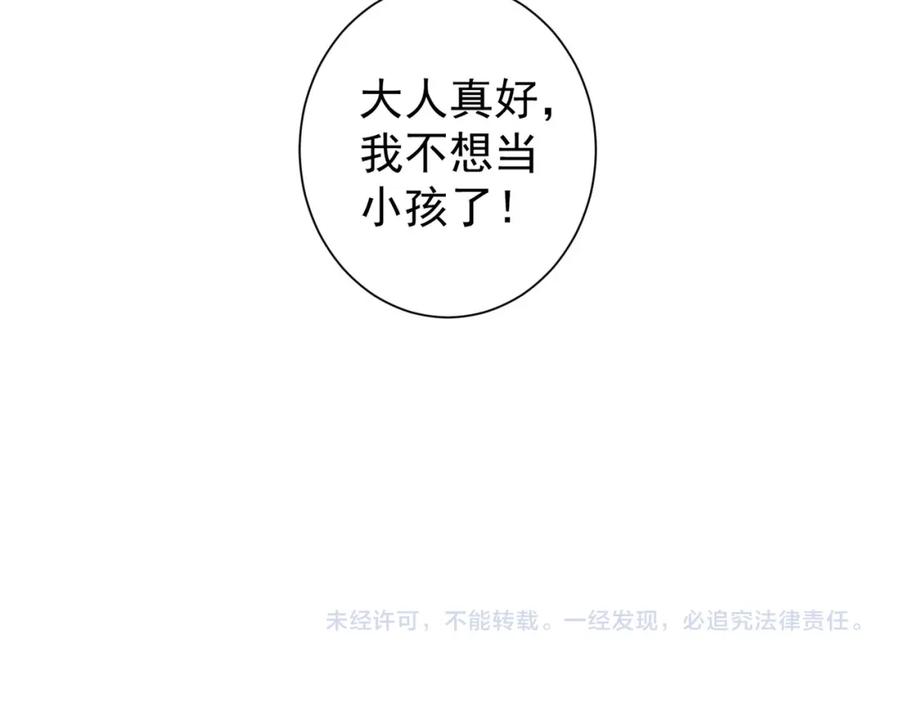 我能看到成功率 第329话 孩子的苦恼 第114页