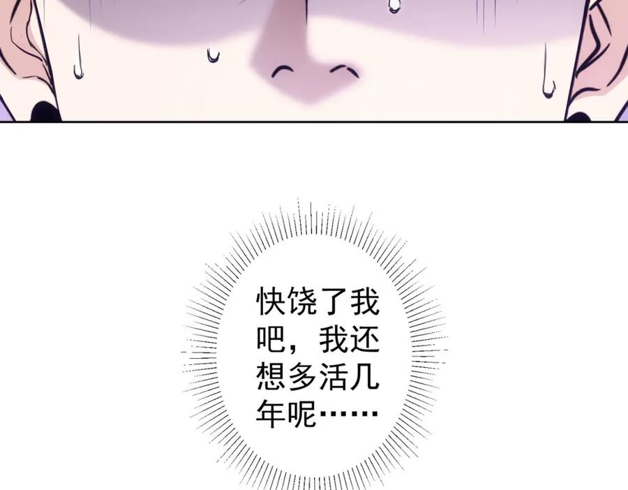 我能看到成功率 第329话 孩子的苦恼 第84页