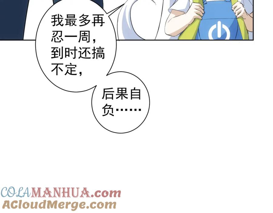 我能看到成功率 第329话 孩子的苦恼 第89页