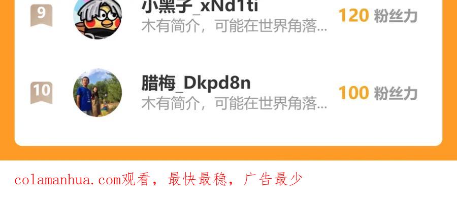 我能看到成功率 第330话 快意人生 第102页