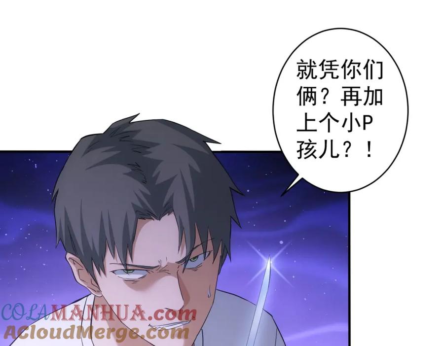 我能看到成功率 第330话 快意人生 第77页