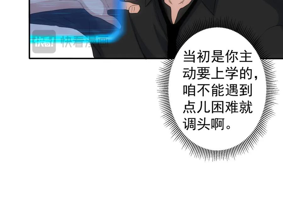 我能看到成功率 第330话 快意人生 第16页