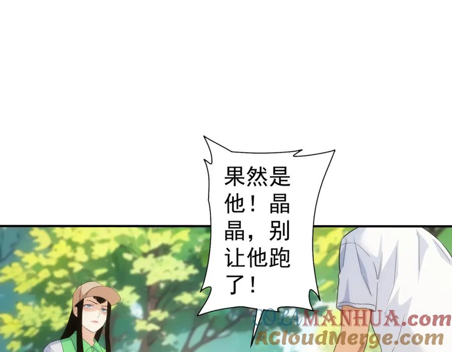 我能看到成功率 第330话 快意人生 第73页