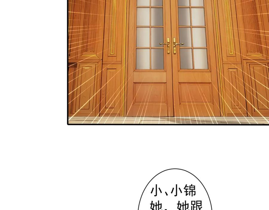 我能看到成功率 第330话 快意人生 第32页
