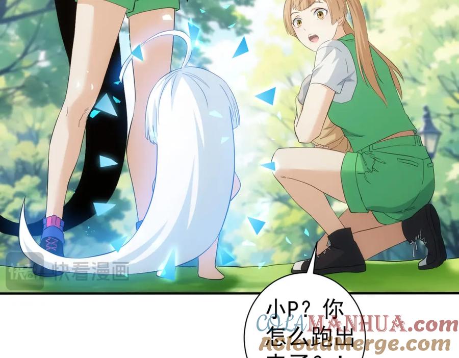 我能看到成功率 第330话 快意人生 第53页