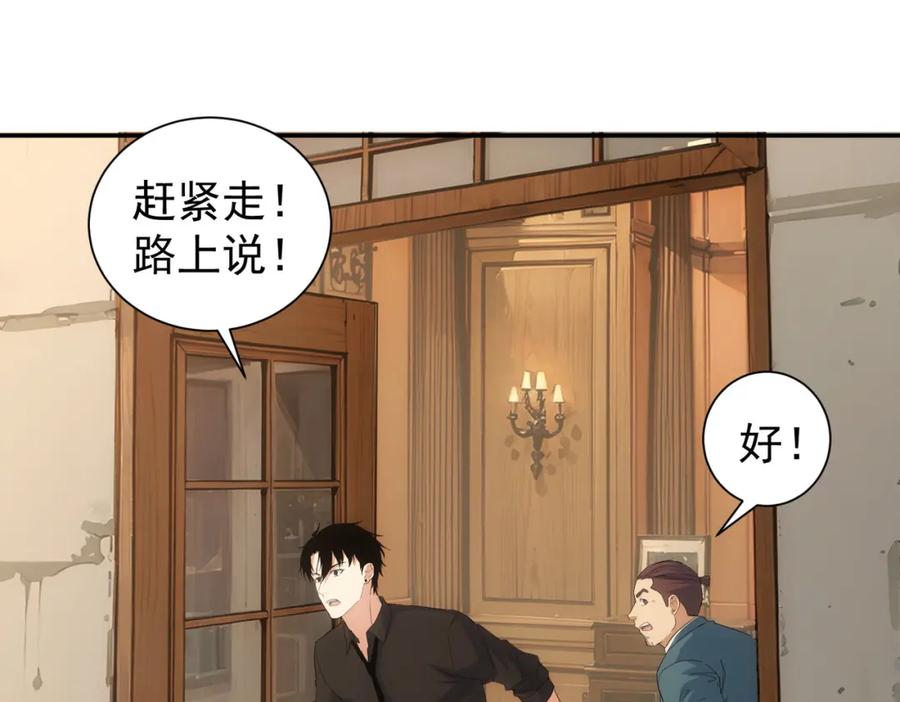 我能看到成功率 第330话 快意人生 第39页