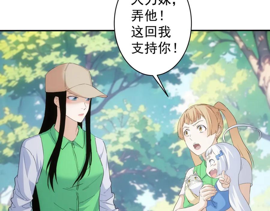 我能看到成功率 第330话 快意人生 第79页