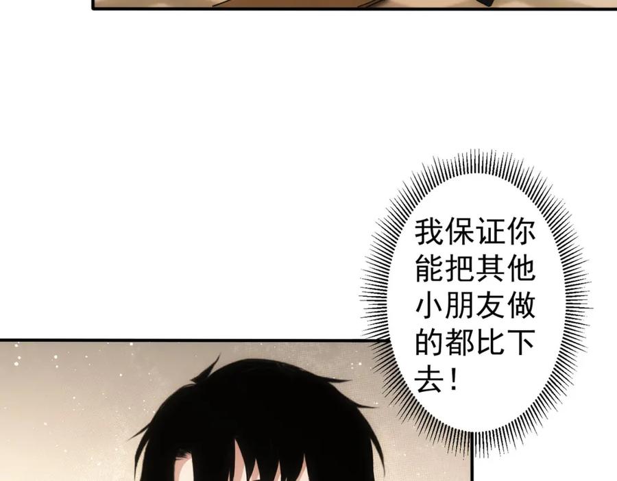 我能看到成功率 第330话 快意人生 第11页