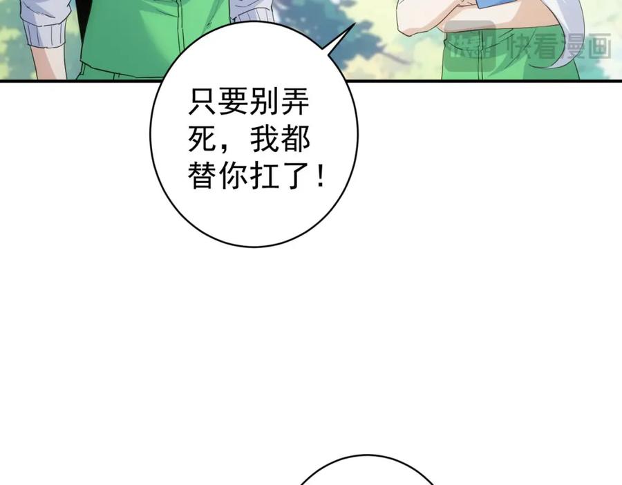 我能看到成功率 第330话 快意人生 第80页