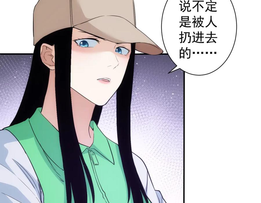我能看到成功率 第330话 快意人生 第50页