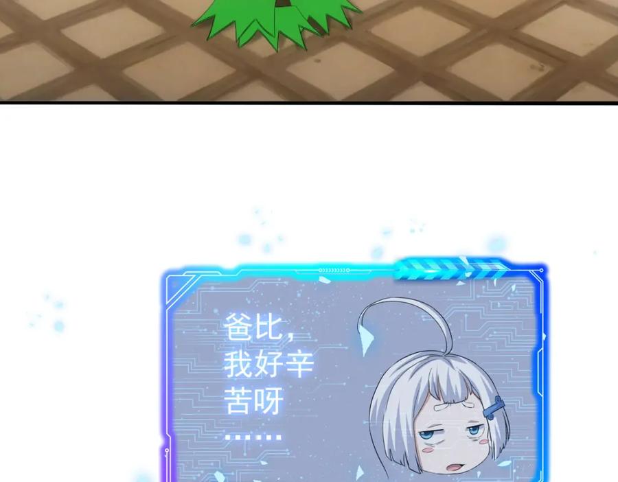 我能看到成功率 第330话 快意人生 第8页