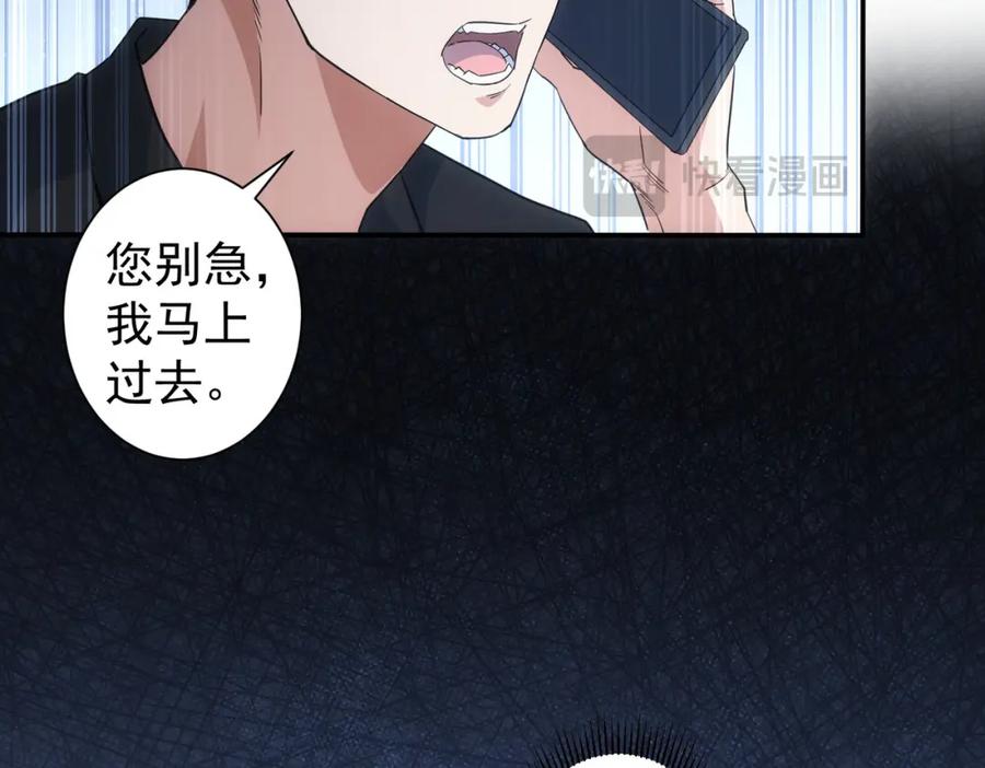 我能看到成功率 第330话 快意人生 第28页