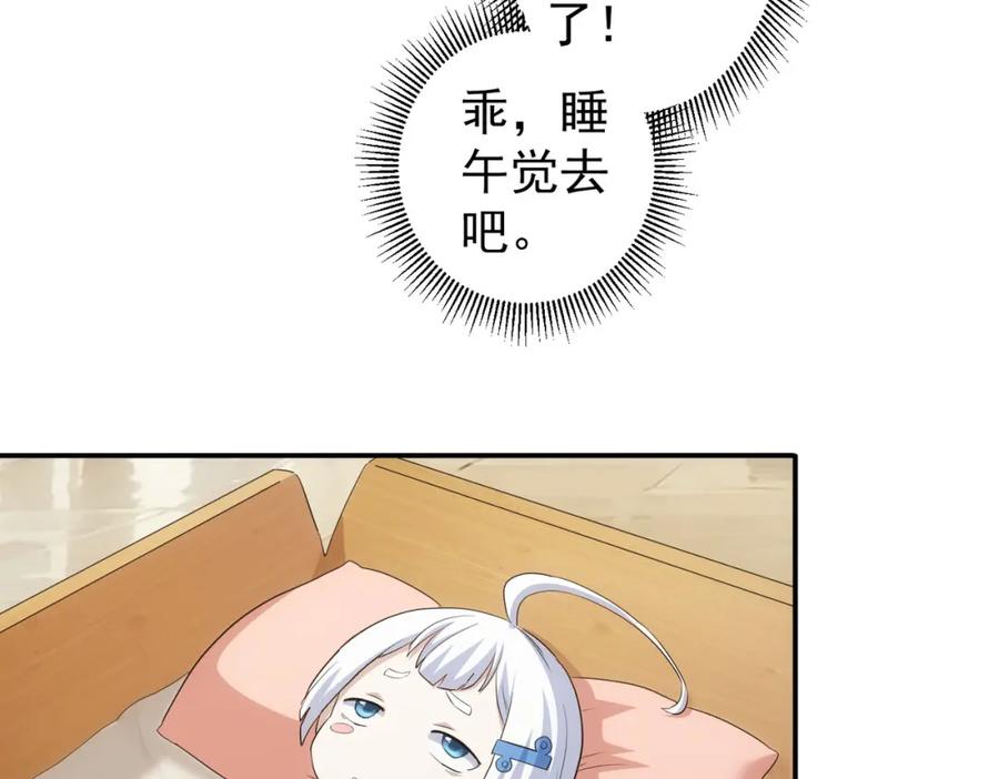 我能看到成功率 第330话 快意人生 第19页