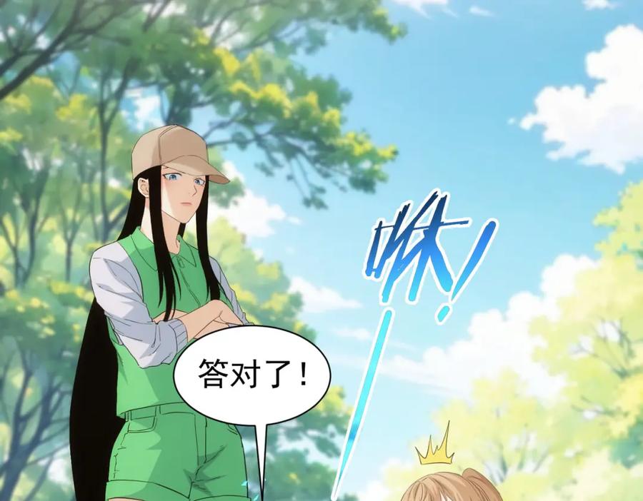 我能看到成功率 第330话 快意人生 第52页