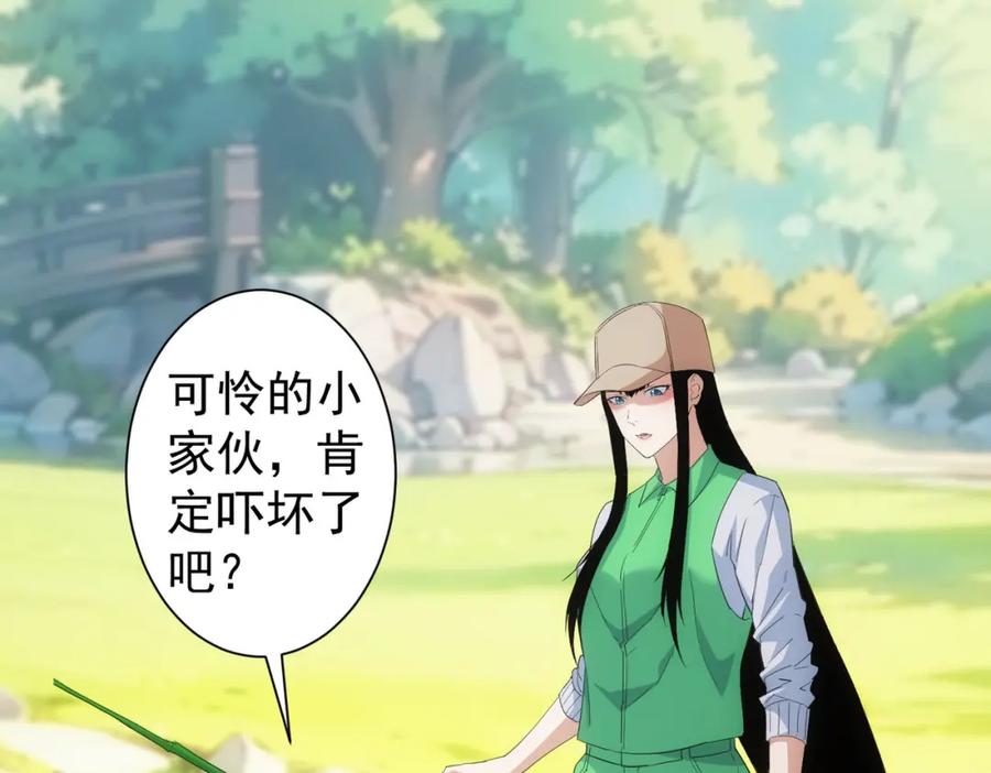 我能看到成功率 第330话 快意人生 第43页