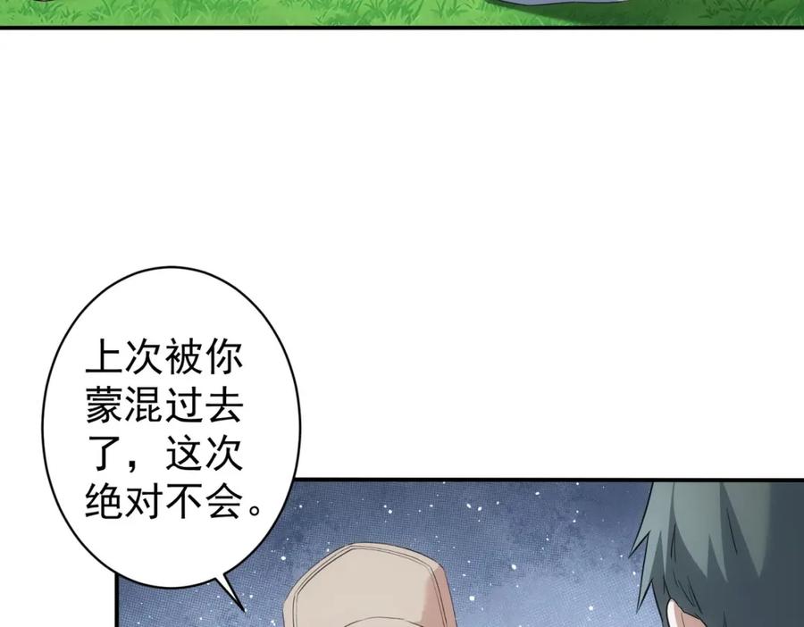 我能看到成功率 第330话 快意人生 第75页