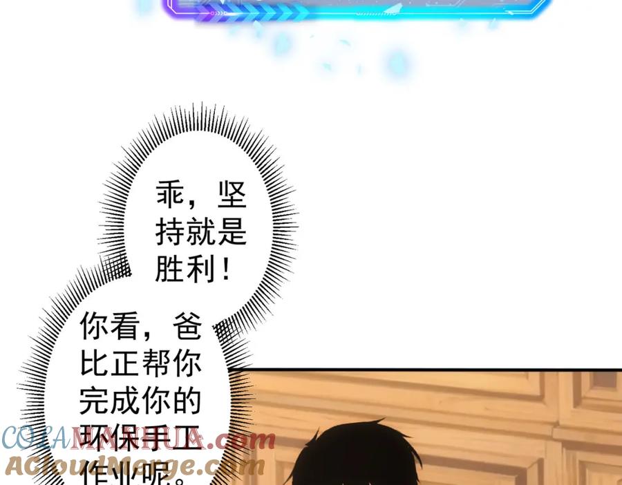 我能看到成功率 第330话 快意人生 第9页
