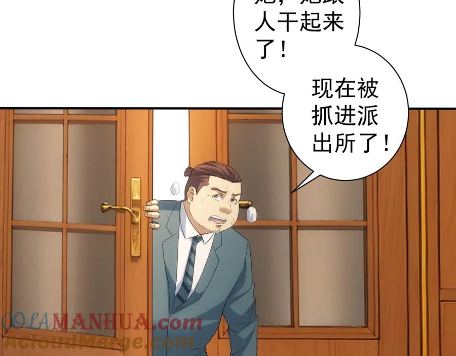 我能看到成功率 第330话 快意人生 第33页