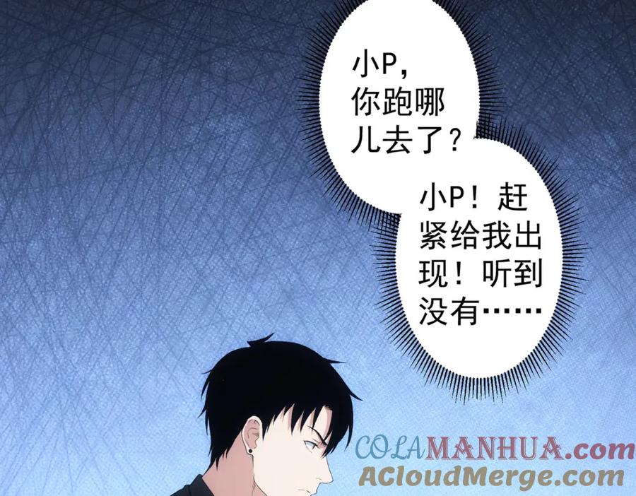 我能看到成功率 第330话 快意人生 第29页