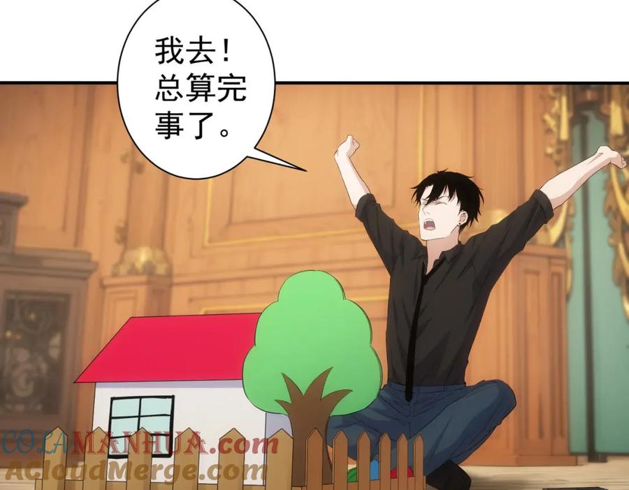 我能看到成功率 第330话 快意人生 第21页