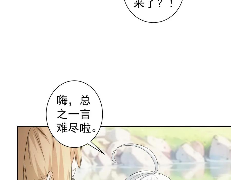 我能看到成功率 第330话 快意人生 第54页