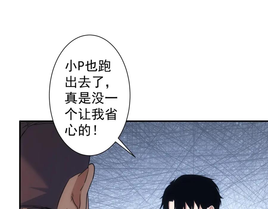 我能看到成功率 第330话 快意人生 第35页