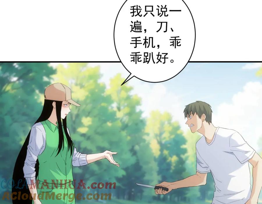 我能看到成功率 第330话 快意人生 第81页