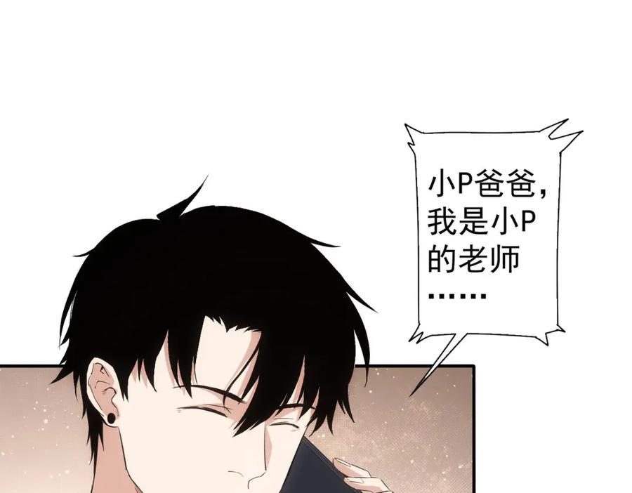 我能看到成功率 第330话 快意人生 第24页