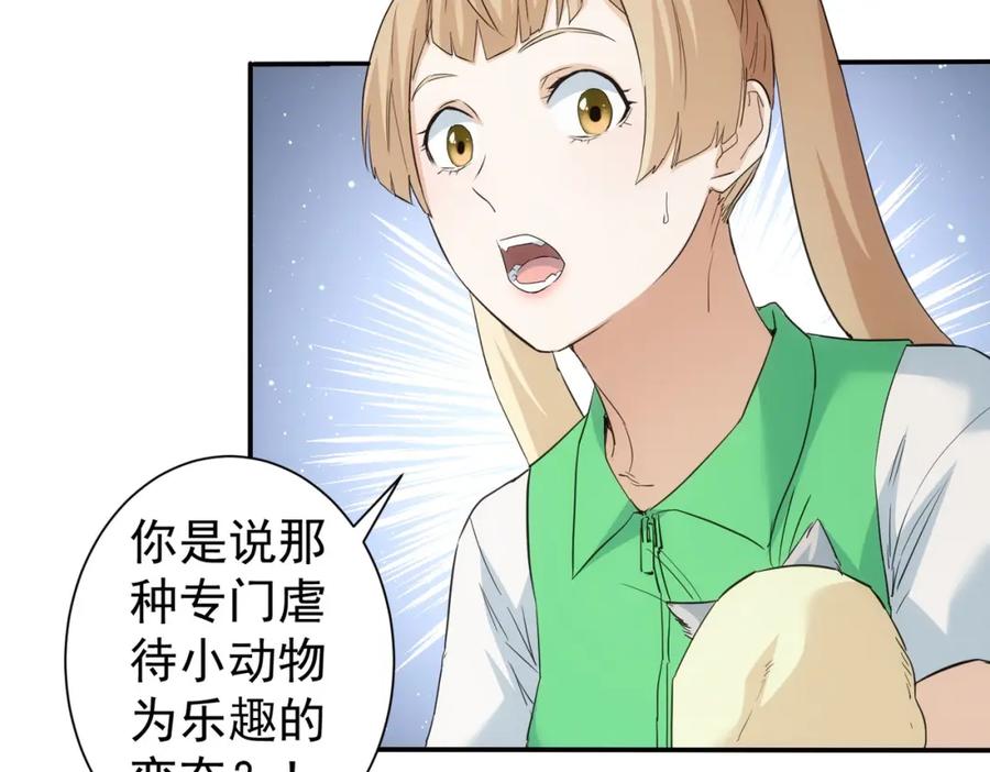 我能看到成功率 第330话 快意人生 第58页