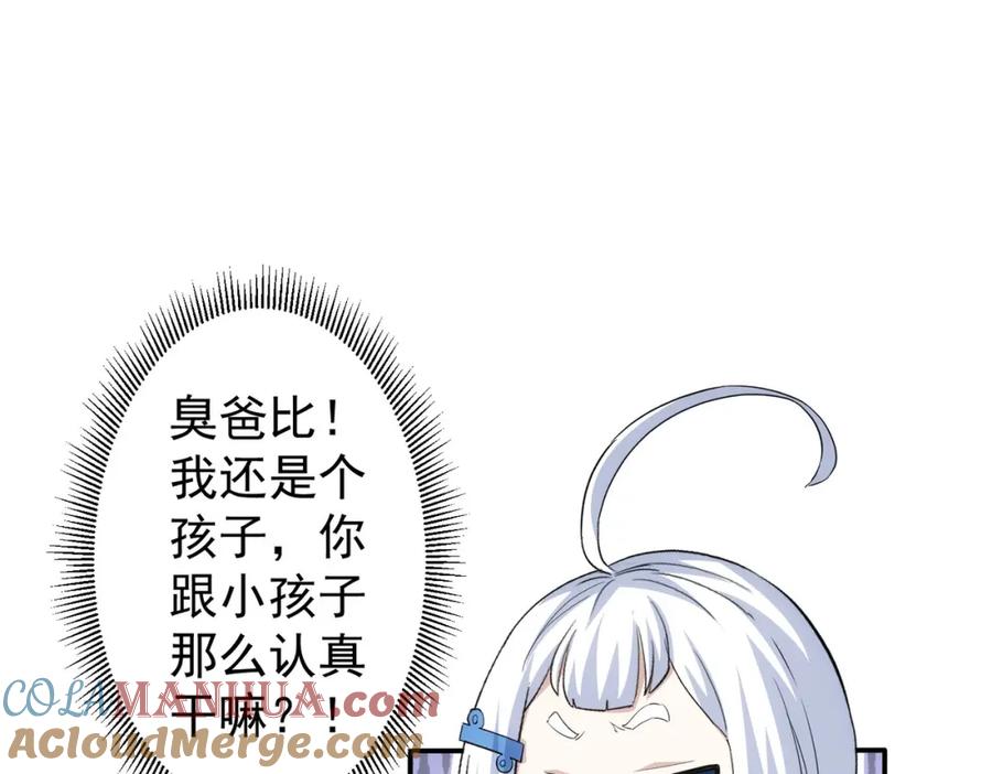 我能看到成功率 第330话 快意人生 第17页