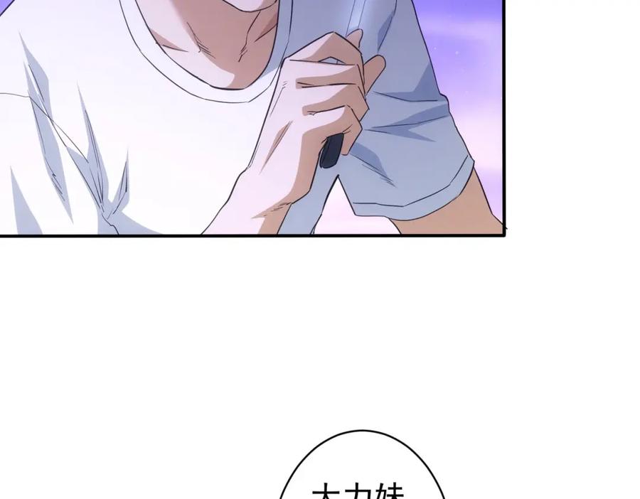 我能看到成功率 第330话 快意人生 第78页