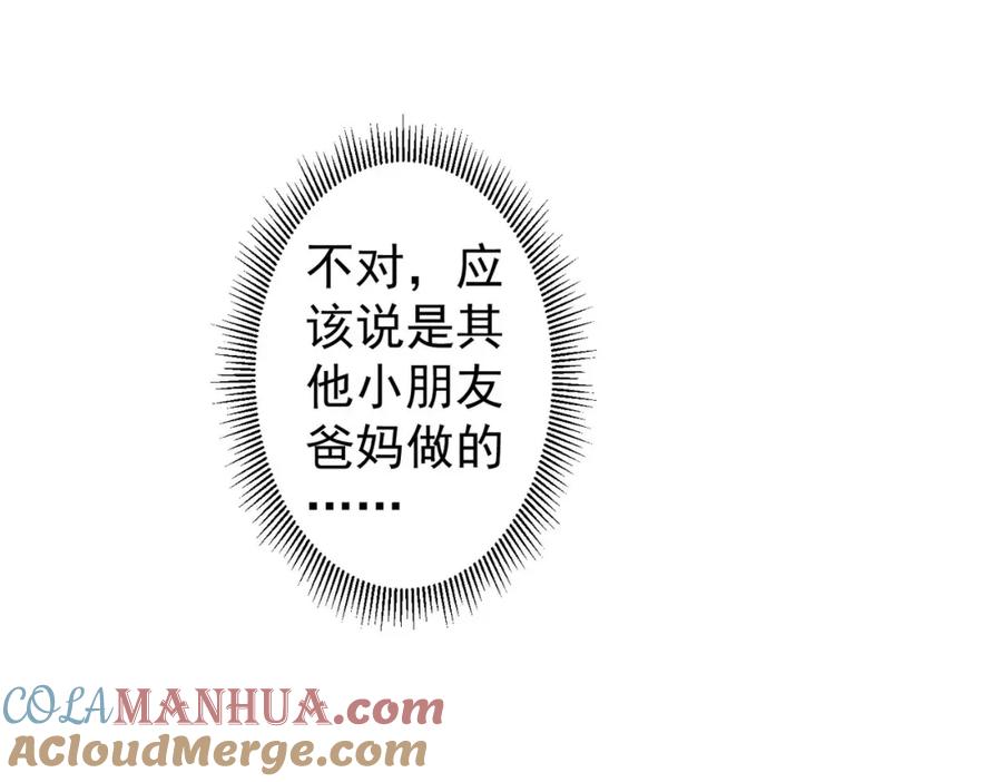 我能看到成功率 第330话 快意人生 第13页