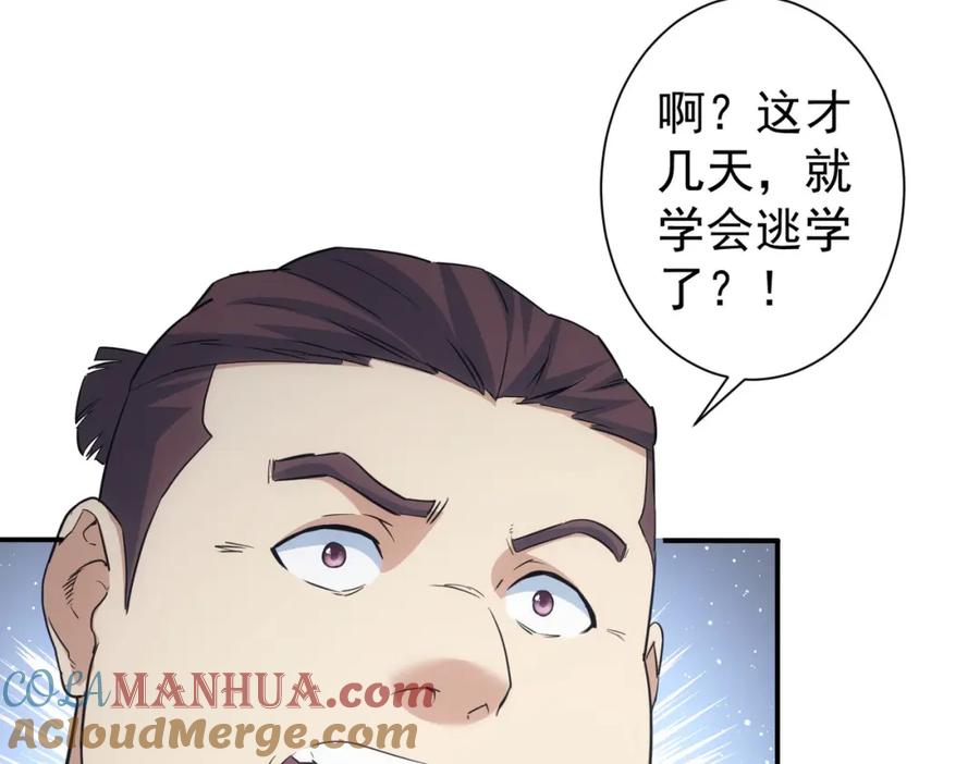 我能看到成功率 第330话 快意人生 第37页