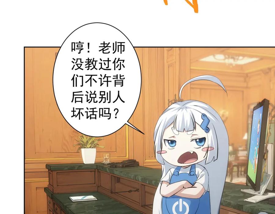 我能看到成功率 第331话 检讨会 第90页