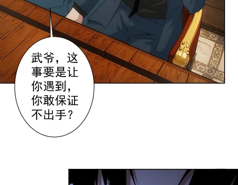 我能看到成功率 第331话 检讨会 第80页