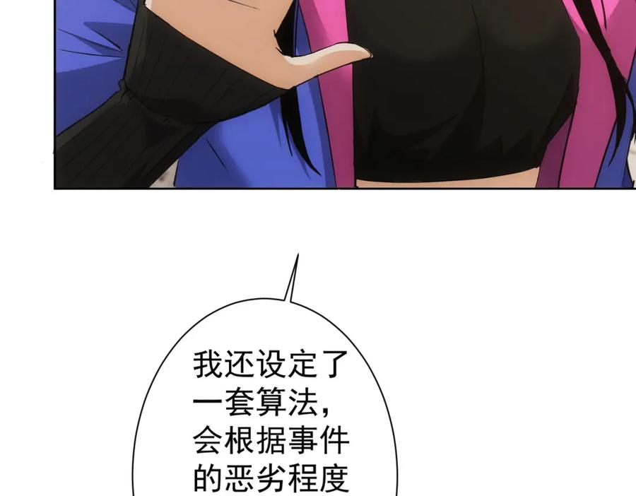 我能看到成功率 第331话 检讨会 第46页