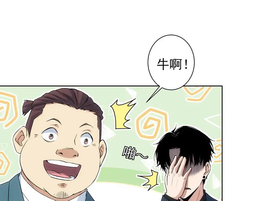 我能看到成功率 第331话 检讨会 第52页