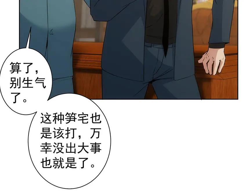 我能看到成功率 第331话 检讨会 第58页