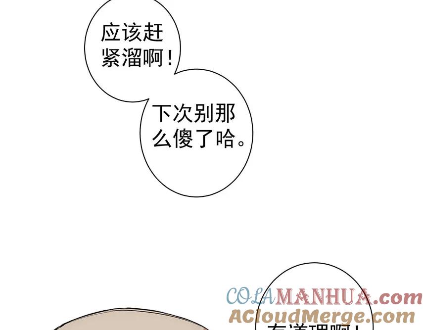 我能看到成功率 第331话 检讨会 第61页