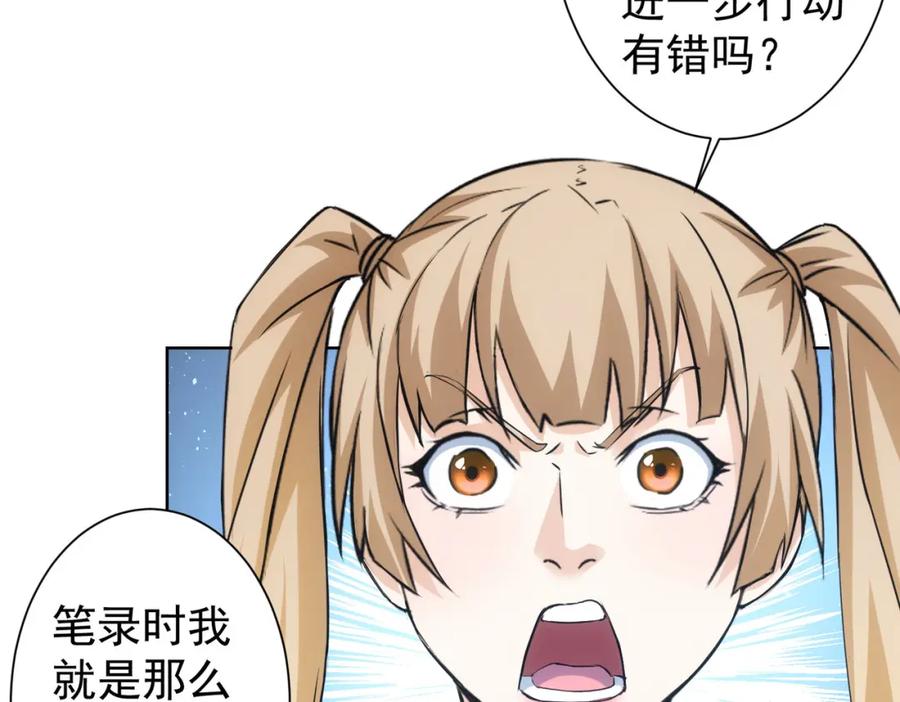 我能看到成功率 第331话 检讨会 第20页