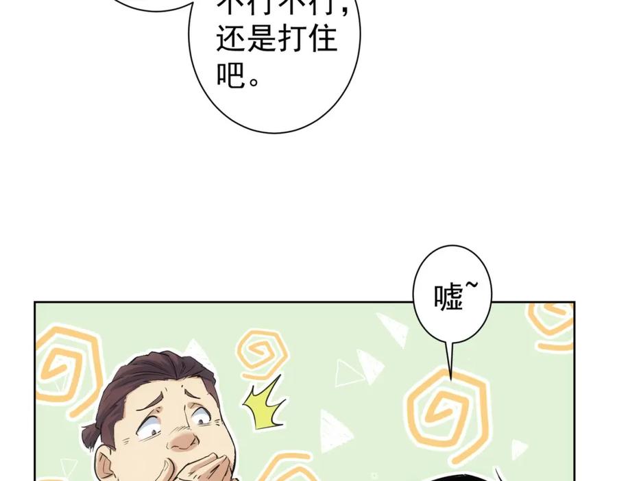 我能看到成功率 第331话 检讨会 第87页
