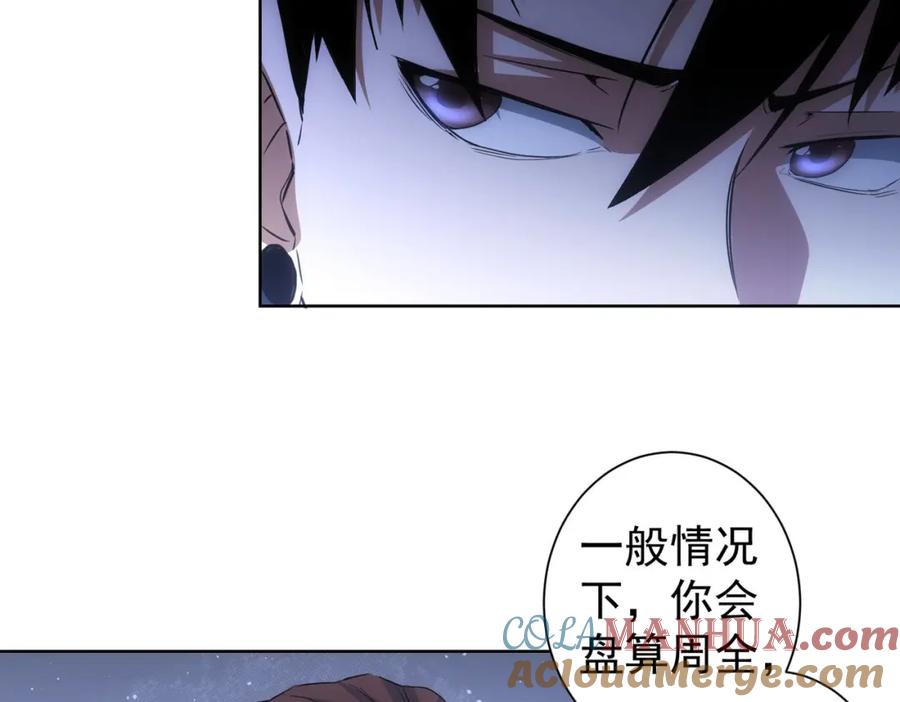 我能看到成功率 第331话 检讨会 第81页